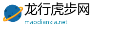 龙行虎步网 龙行虎步网